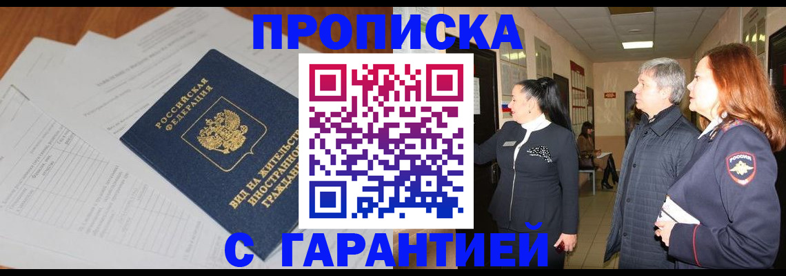 временная регистрация в Мордовии