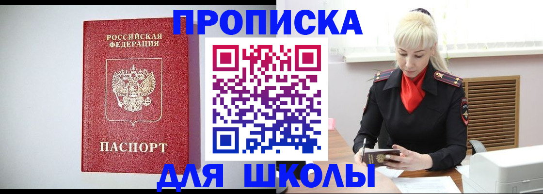прописка в Мордовии