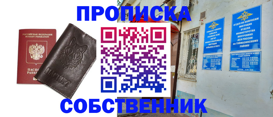 прописка гарантия в Мордовии