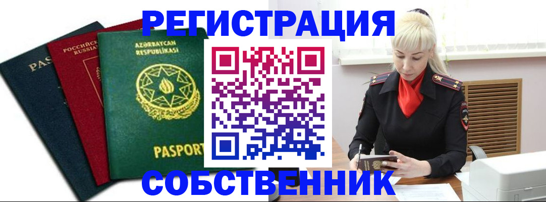 временная регистрация для всех в Мордовии