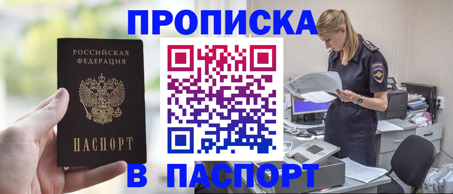 прописка ребенка в Мордовии