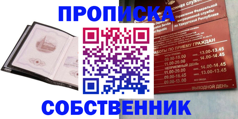купить прописку в Мордовии