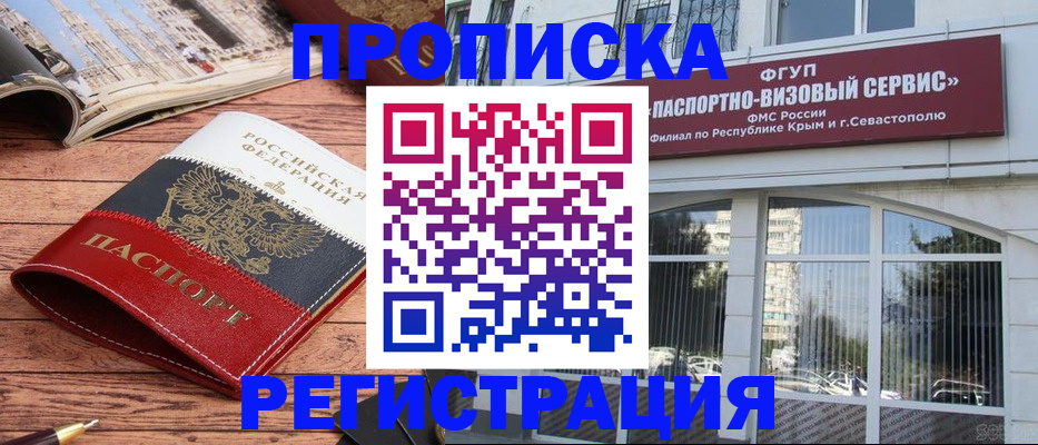купить прописку в Мордовии
