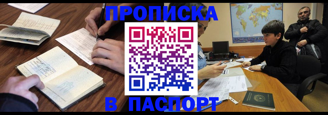 прописка законно в Мордовии